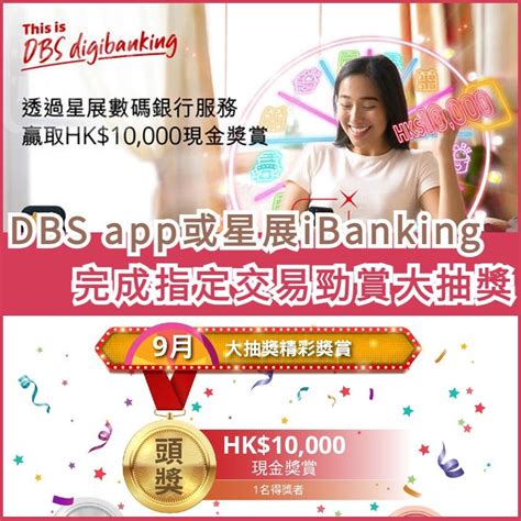 星展 iBanking 網上理財 .